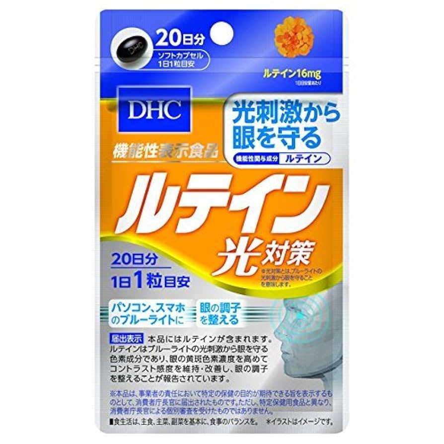 DHC - DHC ルテイン光対策 60日分(60粒)20袋 DHC ◇【機能性表示食品】DHC ルテイン光対策 60日60粒 : サン